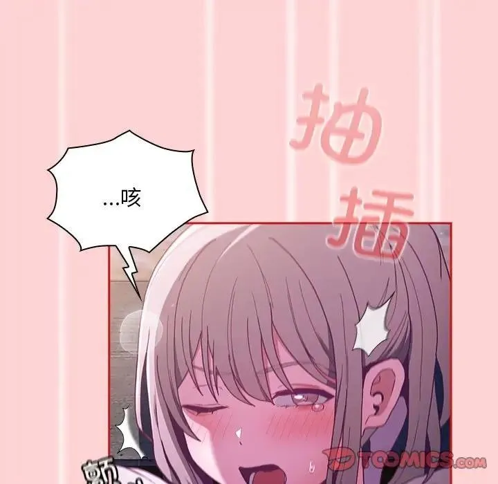 陌生的未婚妻 - 第79話 - page 21