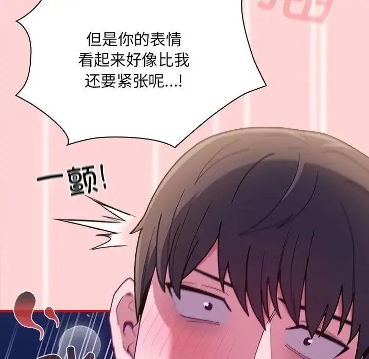 陌生的未婚妻 - 第79話 - page 23
