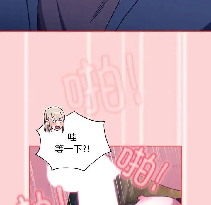 陌生的未婚妻 - 第79話 - page 25