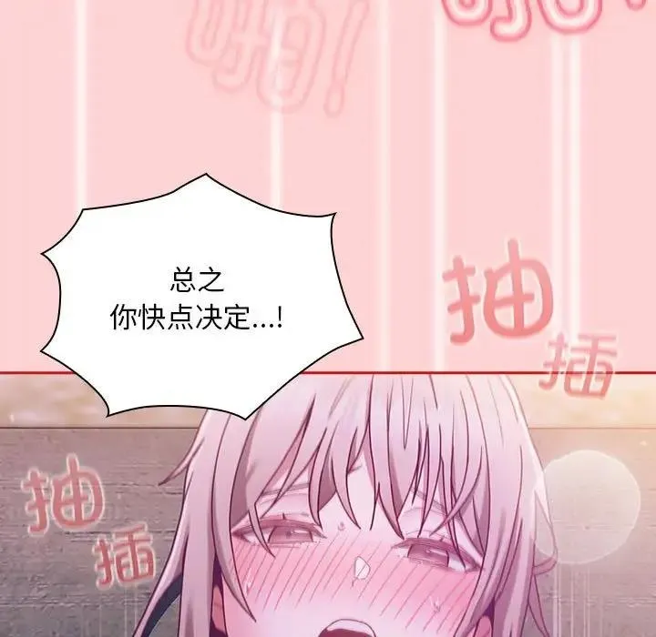 陌生的未婚妻 - 第79話 - page 27