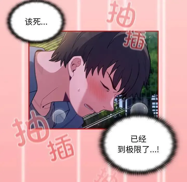 陌生的未婚妻 - 第79話 - page 31