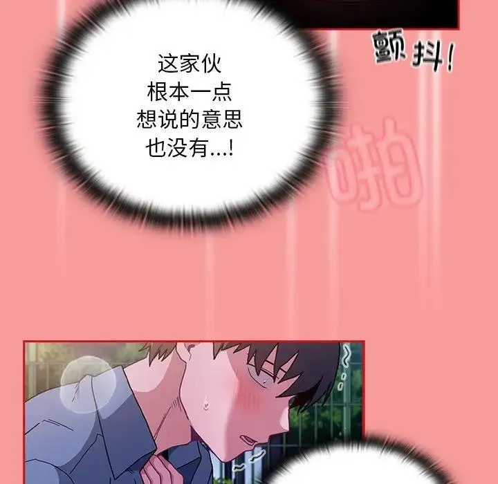 陌生的未婚妻 - 第79話 - page 34