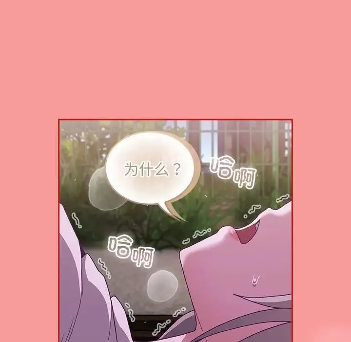 陌生的未婚妻 - 第79話 - page 36