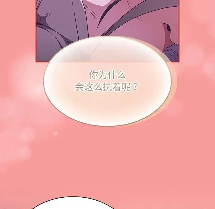 陌生的未婚妻 - 第79話 - page 37