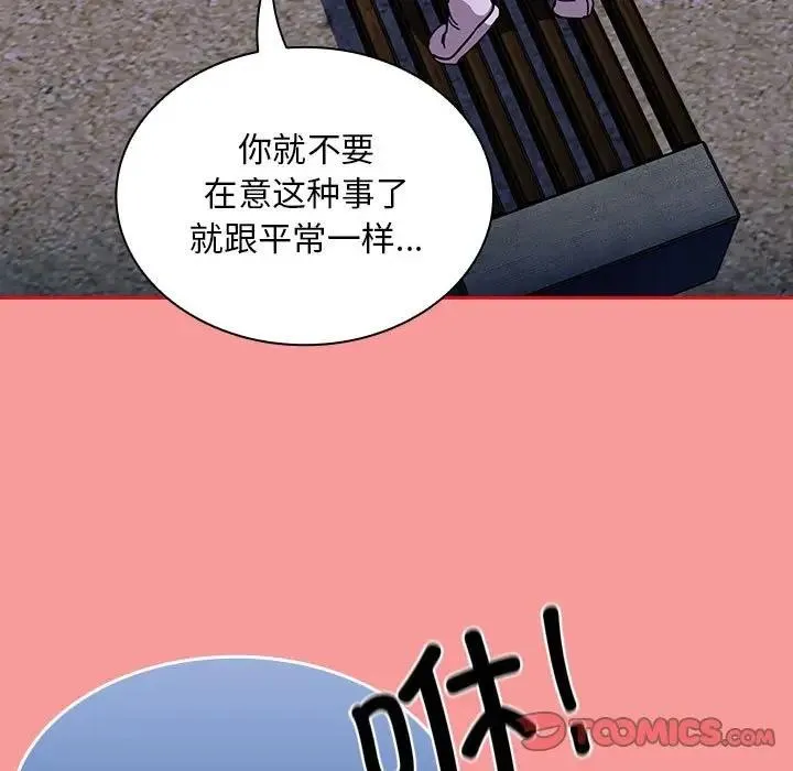 陌生的未婚妻 - 第79話 - page 39