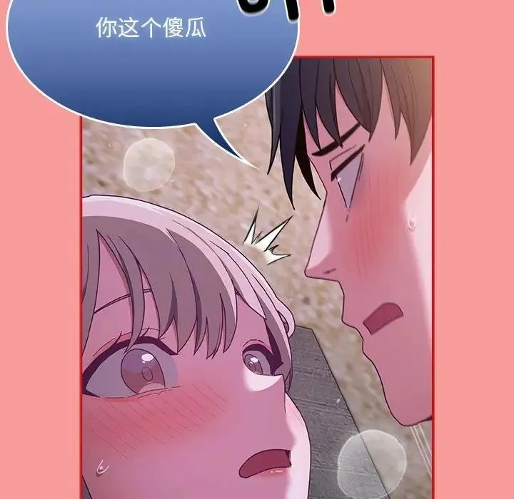 陌生的未婚妻 - 第79話 - page 40