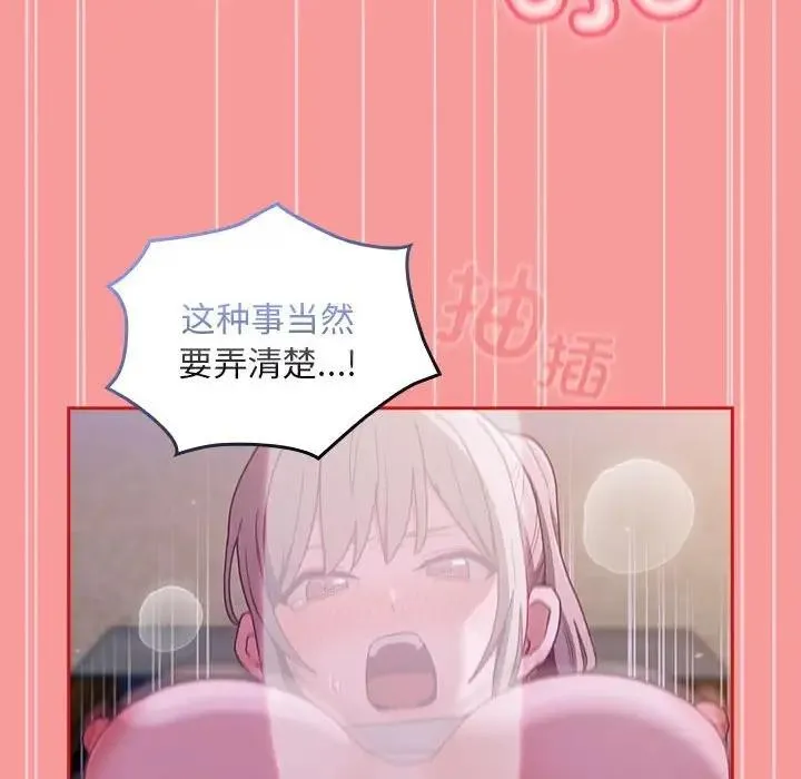 陌生的未婚妻 - 第79話 - page 44
