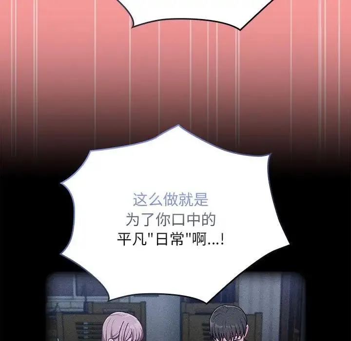 陌生的未婚妻 - 第79話 - page 46