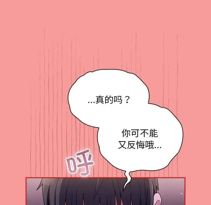 陌生的未婚妻 - 第79話 - page 52