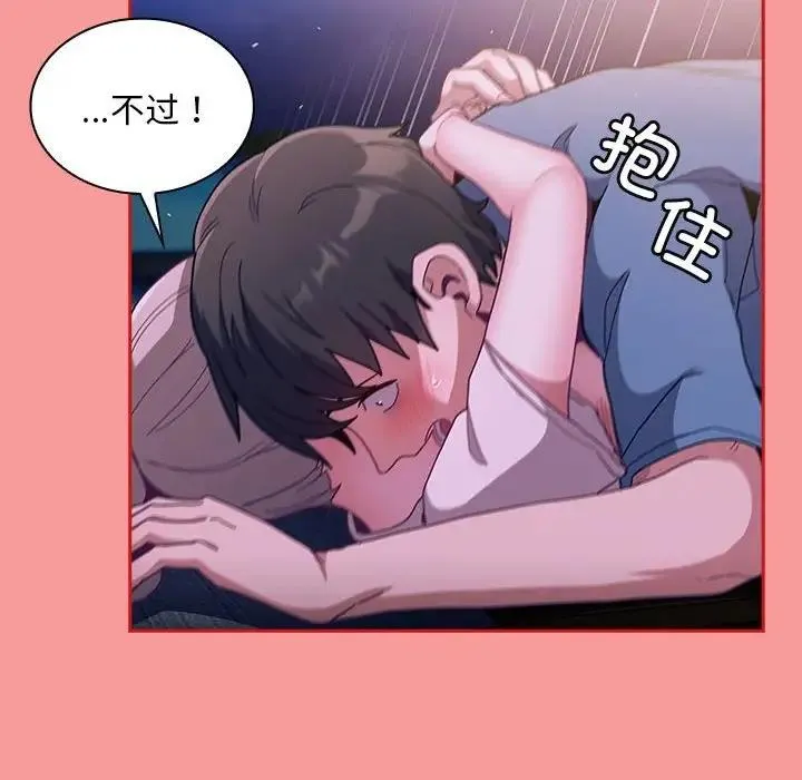 陌生的未婚妻 - 第79話 - page 55