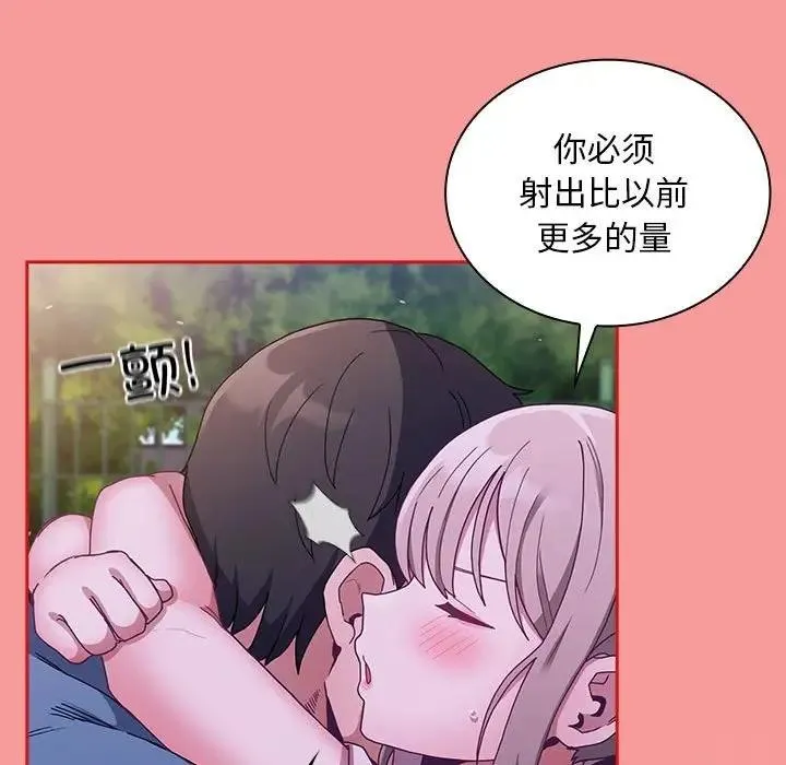 陌生的未婚妻 - 第79話 - page 56