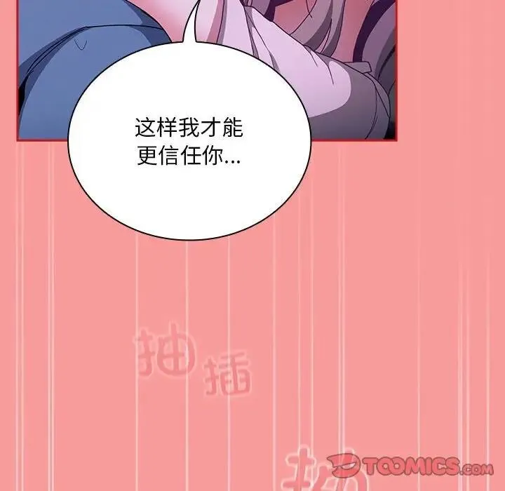 陌生的未婚妻 - 第79話 - page 57