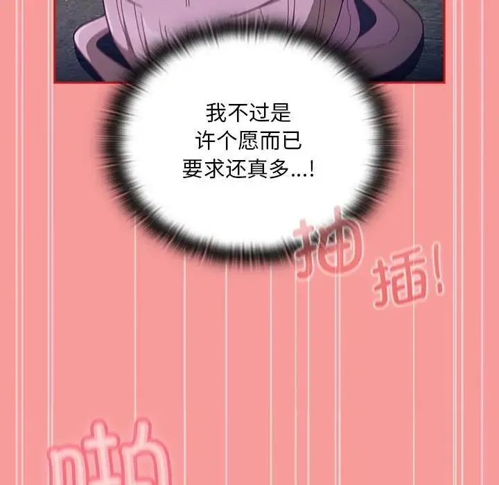 陌生的未婚妻 - 第79話 - page 61