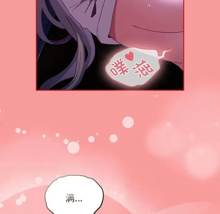 陌生的未婚妻 - 第79話 - page 69