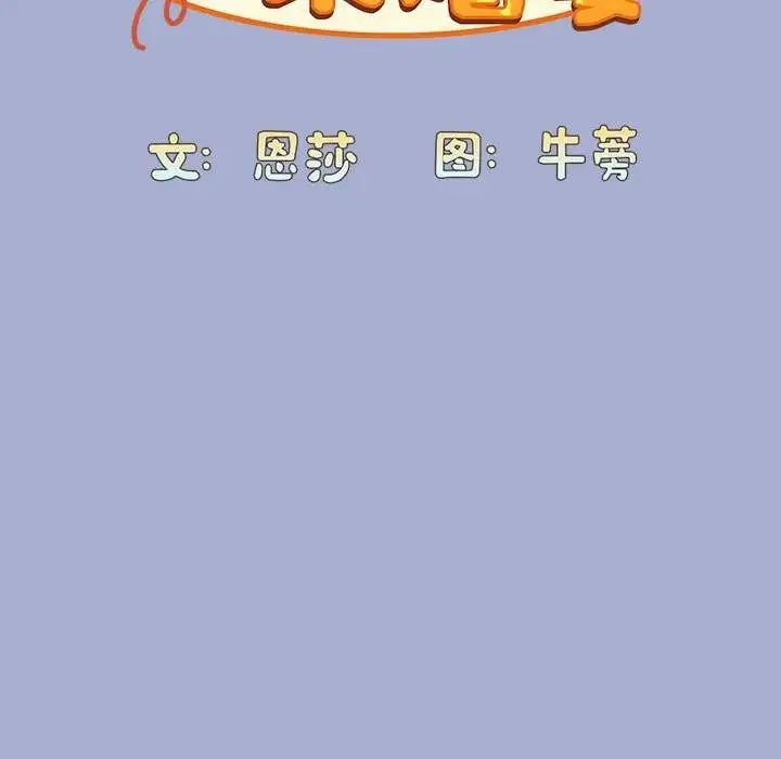 陌生的未婚妻 - 第79話 - page 74