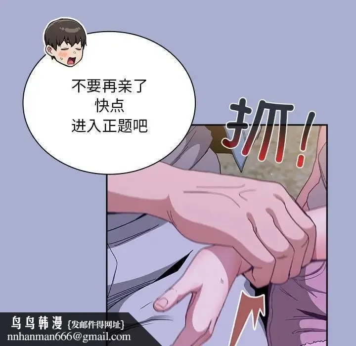 陌生的未婚妻 - 第79話 - page 79