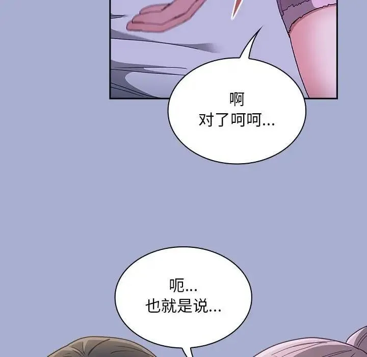 陌生的未婚妻 - 第79話 - page 80