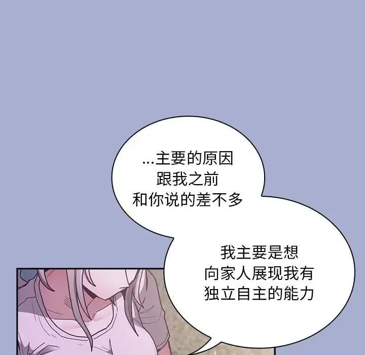 陌生的未婚妻 - 第79話 - page 83