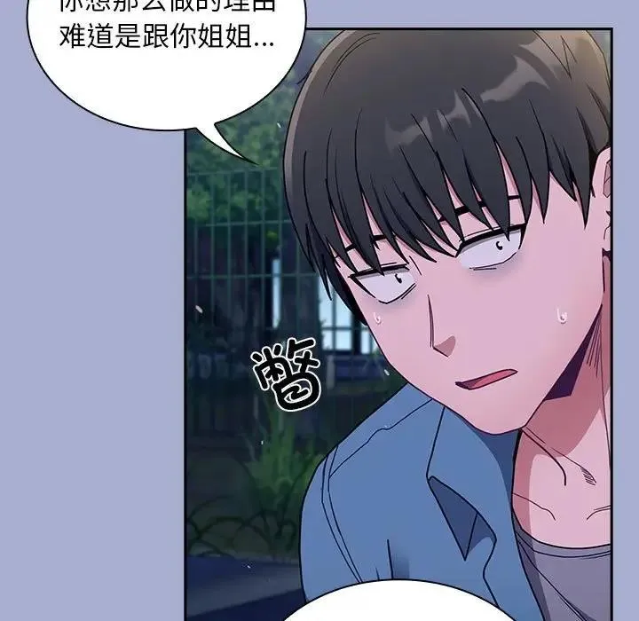 陌生的未婚妻 - 第79話 - page 85