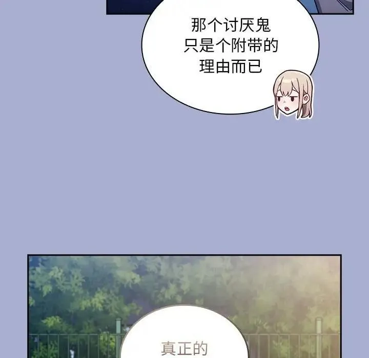 陌生的未婚妻 - 第79話 - page 86