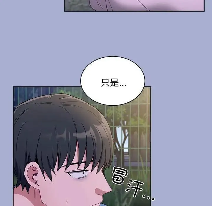 陌生的未婚妻 - 第79話 - page 90