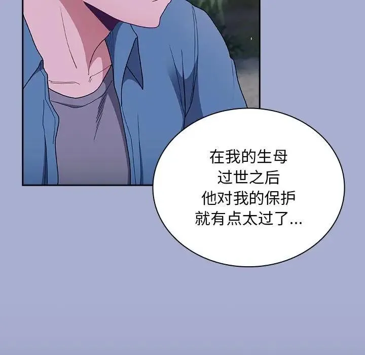 陌生的未婚妻 - 第79話 - page 91