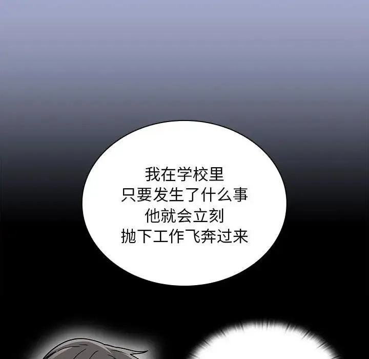 陌生的未婚妻 - 第79話 - page 92
