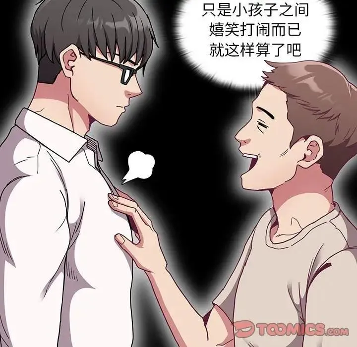 陌生的未婚妻 - 第79話 - page 93