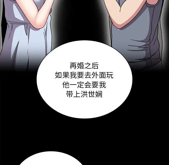陌生的未婚妻 - 第79話 - page 95