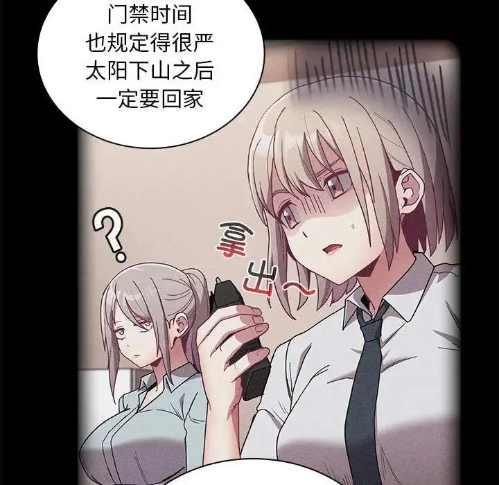 陌生的未婚妻 - 第79話 - page 96