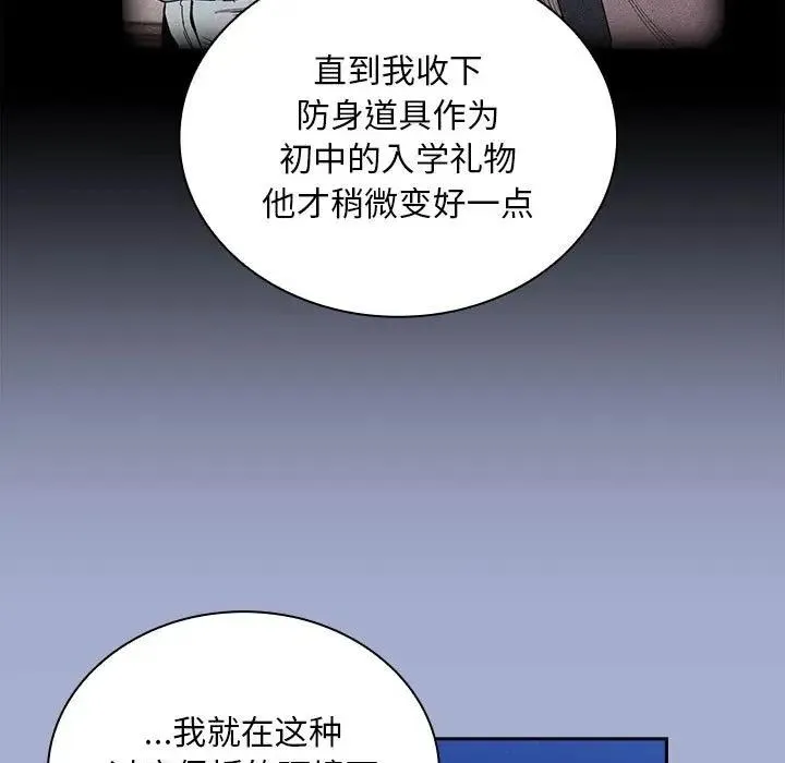 陌生的未婚妻 - 第79話 - page 97