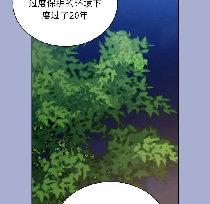 陌生的未婚妻 - 第79話 - page 98