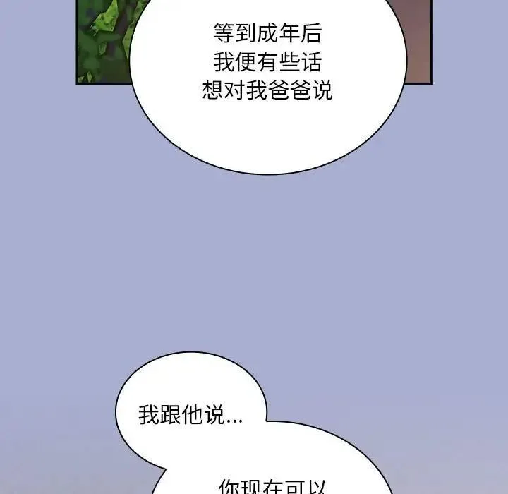 陌生的未婚妻 - 第79話 - page 99