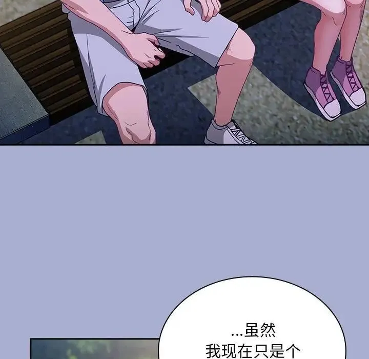 陌生的未婚妻 - 第79話 - page 101
