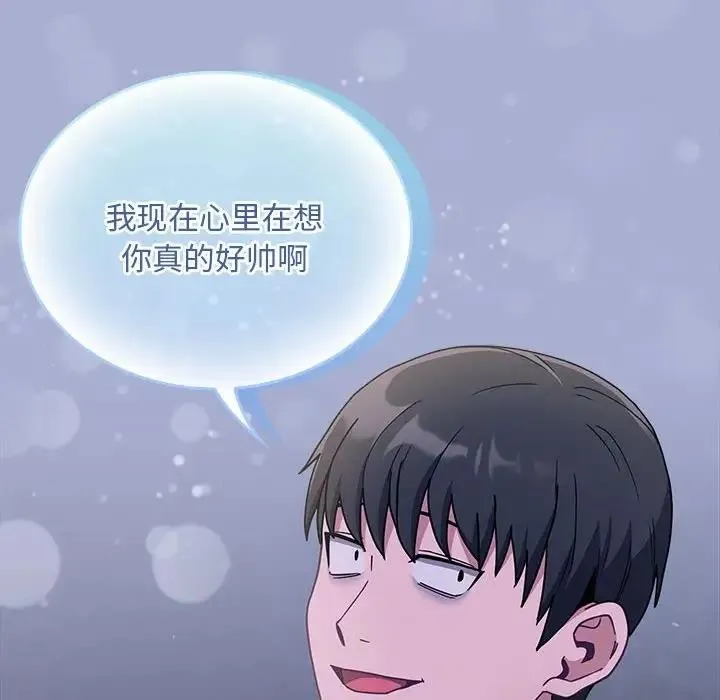 陌生的未婚妻 - 第79話 - page 104