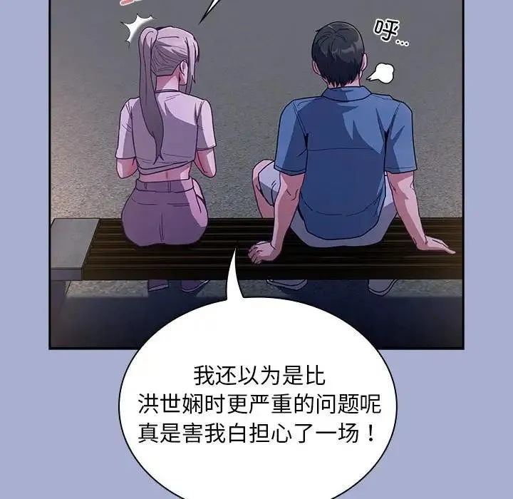 陌生的未婚妻 - 第79話 - page 108