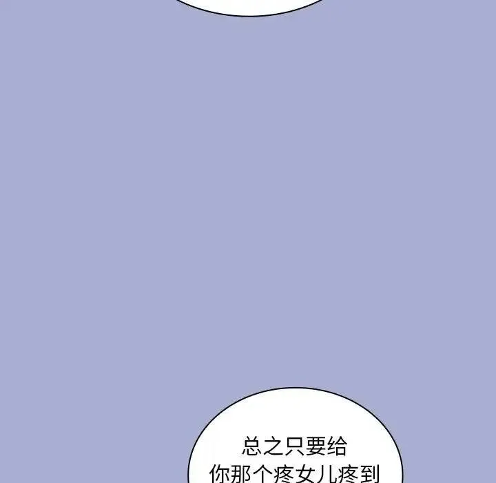 陌生的未婚妻 - 第79話 - page 109