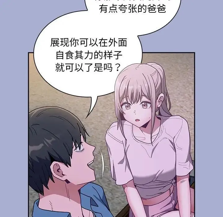 陌生的未婚妻 - 第79話 - page 110