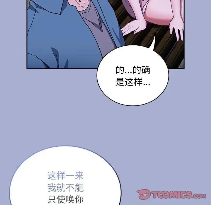 陌生的未婚妻 - 第79話 - page 111