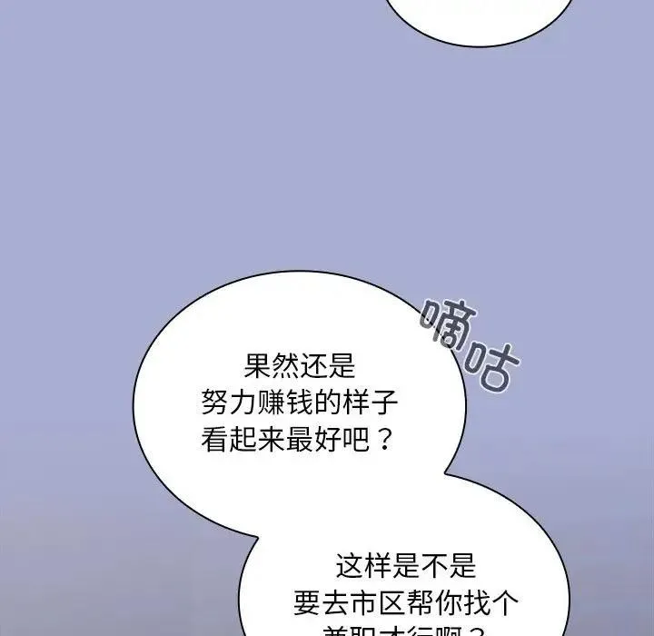 陌生的未婚妻 - 第79話 - page 113