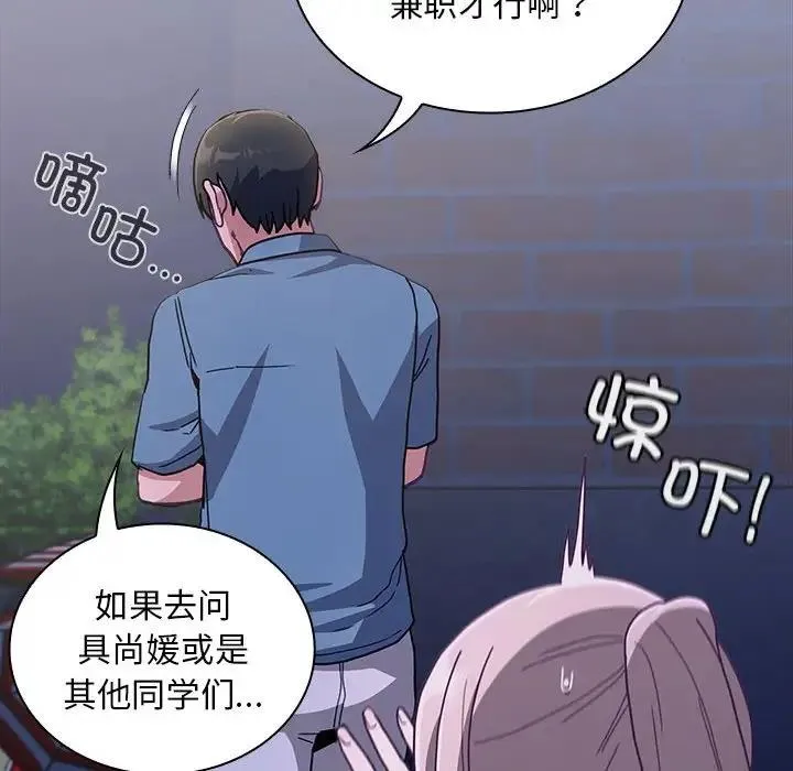 陌生的未婚妻 - 第79話 - page 114