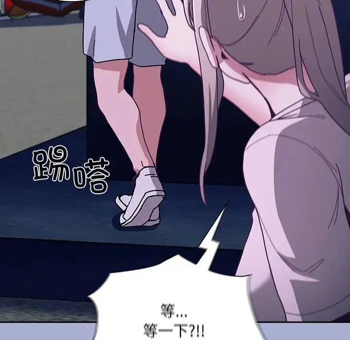 陌生的未婚妻 - 第79話 - page 115