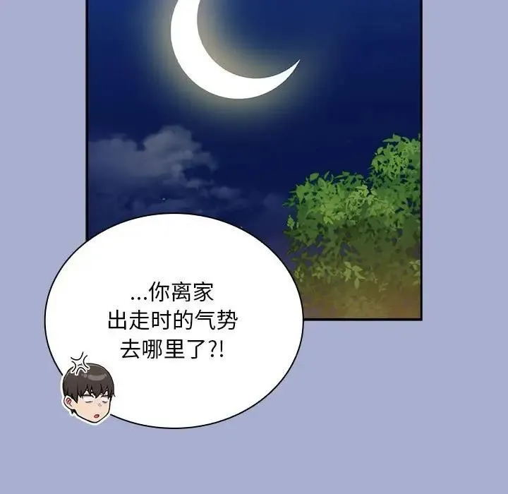 陌生的未婚妻 - 第79話 - page 117