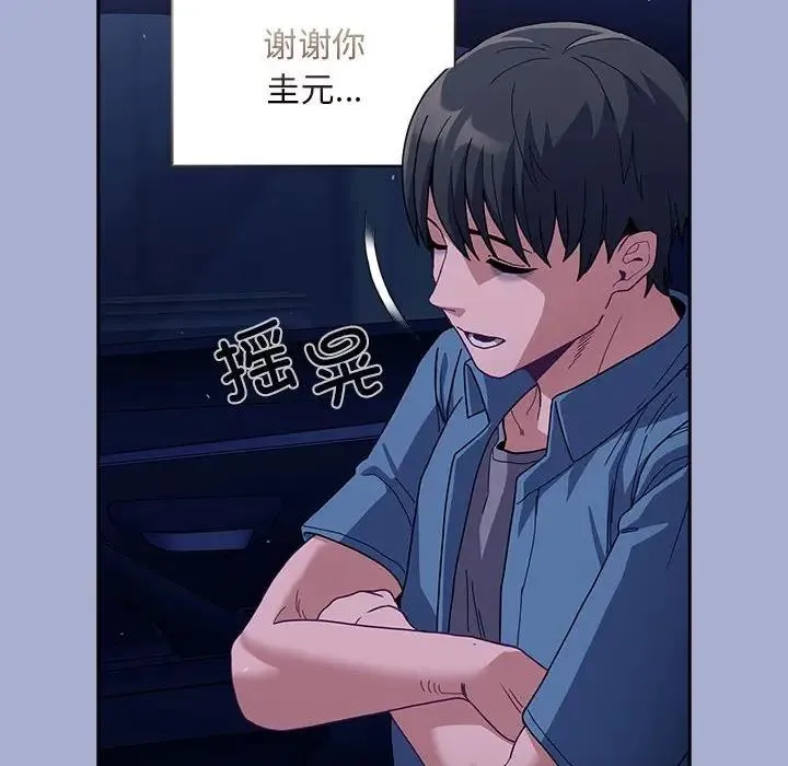 陌生的未婚妻 - 第79話 - page 124