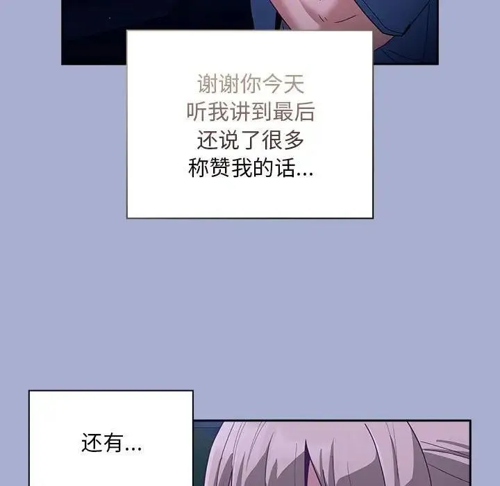 陌生的未婚妻 - 第79話 - page 125