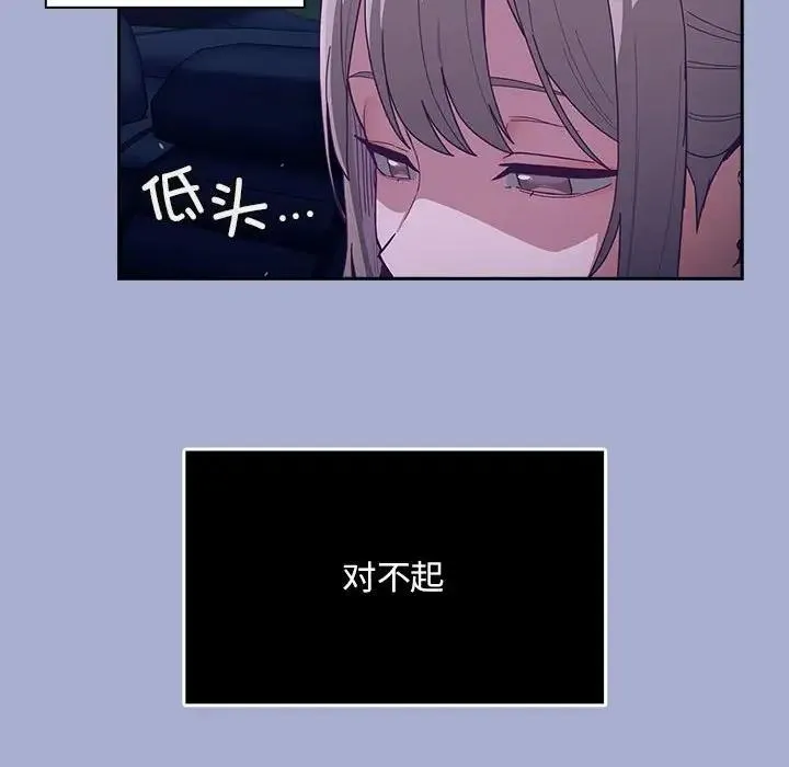 陌生的未婚妻 - 第79話 - page 126