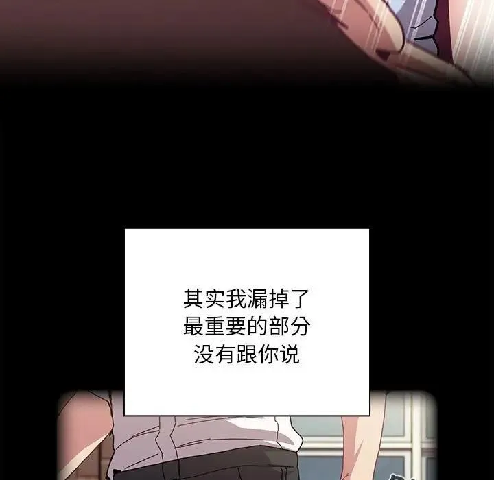 陌生的未婚妻 - 第79話 - page 131