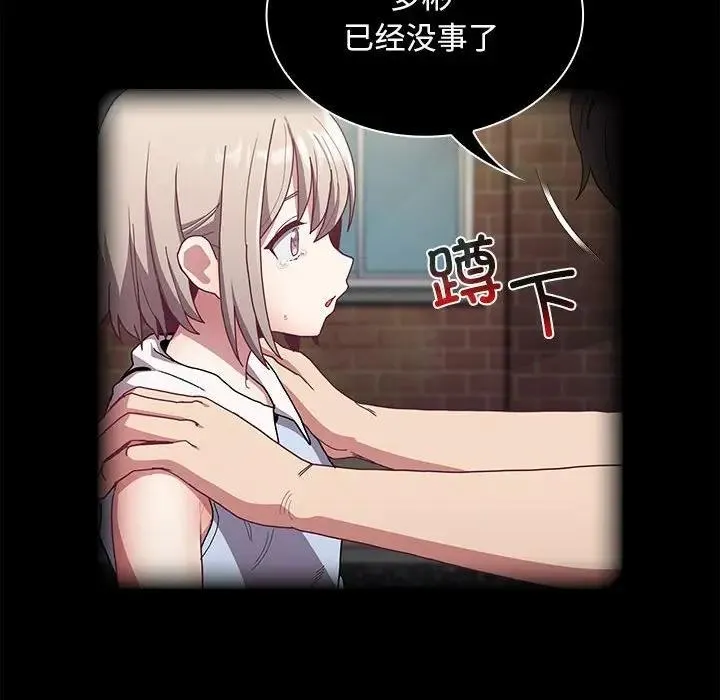 陌生的未婚妻 - 第79話 - page 134