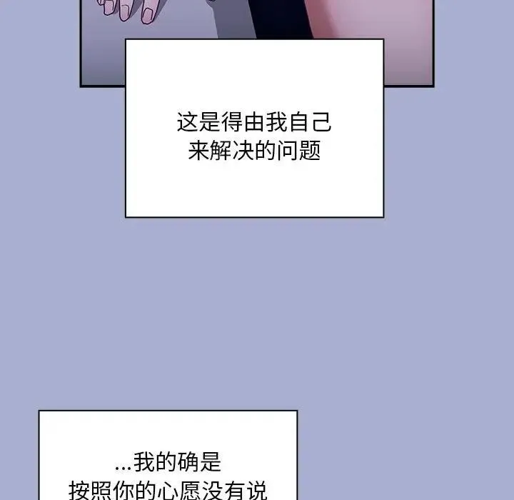 陌生的未婚妻 - 第79話 - page 141