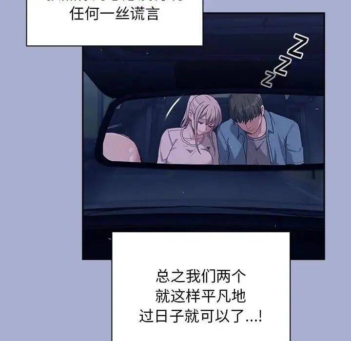 陌生的未婚妻 - 第79話 - page 142